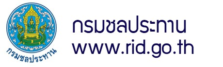 กรมชลประทาน